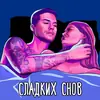 Стикер Моё прекрасное несчастье