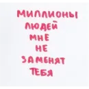 Стикер Фразы