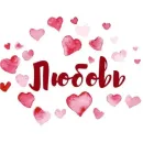 Стикер Фразы