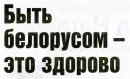 Стикер BelPress