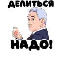 Стикер Белоусов