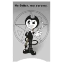 Стикер Бенди Жиза