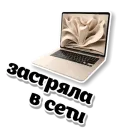 Стикер Бежевые штучки