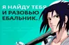 Стикер Sasuke Bitch