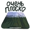 Стикер Black Science | Россия