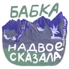 Стикер Black Science | Россия