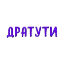 Благодарочка