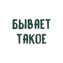 Стикер Благодарочка