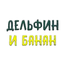 Стикер Благодарочка