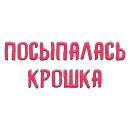 Стикер Благодарочка