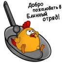 Стикер Блинный Отряд