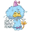 Стикер Цып
