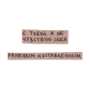 Стикер Фразы