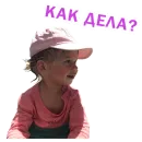 Стикер kamilka