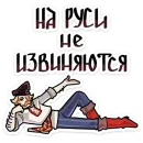 Стикер Бояре в Подберезовке