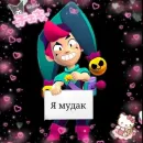 Стикер Бравіл