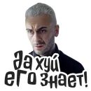 Стикер Голяк 👉