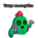 Стикер Brawl
