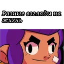 Стикер Brawl