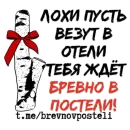 Стикер БРЕВНО В ПОСТЕЛИ