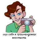 Стикер Брюнетов Роман