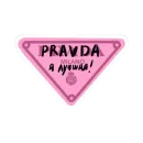 Стикер Random | Рандом