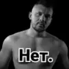 Стикер Стас Ай Как Просто