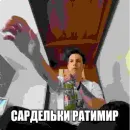 Стикер Кириешки
