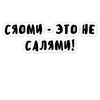 Стикер Зовите меня барин