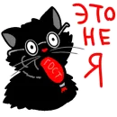 Стикер Кот Бегемот