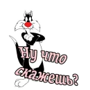 Кот Сильвестр
