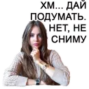 Стикер Chastity