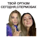 Стикер Chastity