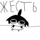 Стикер Глупи