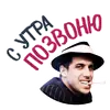 Стикер Челентано