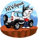 Стикер Chevrolet NIVA и Харди