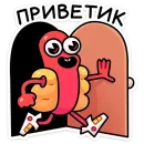 Стикер Чилли