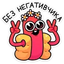 Стикер Чилли