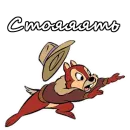 Стикер Чип и Дейл