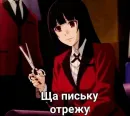 Стикер Безумный азарт