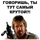 Стикер Чак Норрис