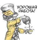 Стикер Чудеса и Алиса