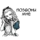 Стикер Чудеса и Алиса