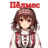 Стикер Chuvash Anime Here