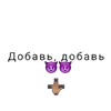Стикер Обмены😚