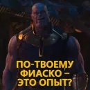 Стикер Цитаты Таноса