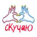 Стикер CloseUp