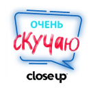 Стикер CloseUp