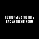 Стикер CoVid-19