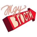 Стикер CocaColaМагияМомента